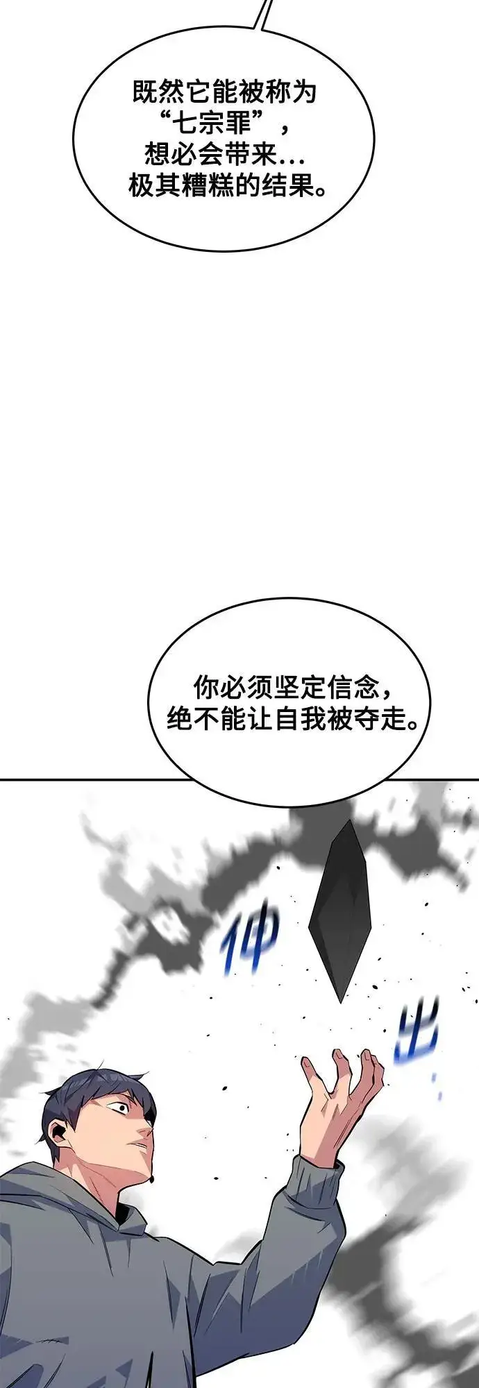 《用分身自动狩猎》[第86话] 七宗罪图27