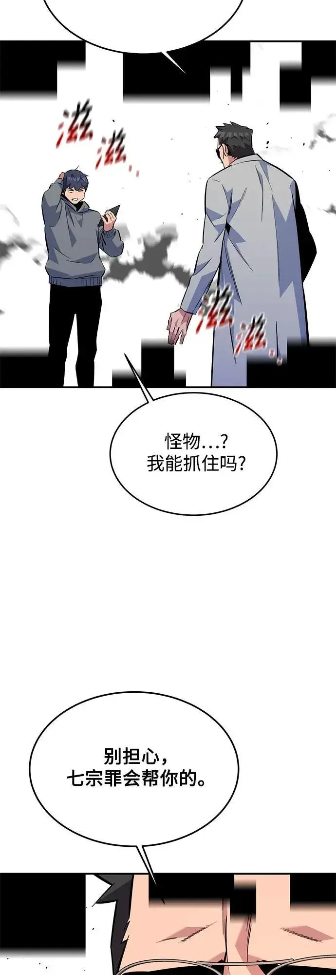 《用分身自动狩猎》[第86话] 七宗罪图30