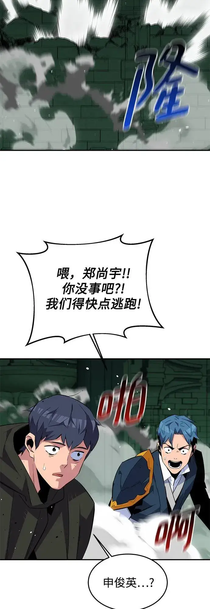 《用分身自动狩猎》[第86话] 七宗罪图35