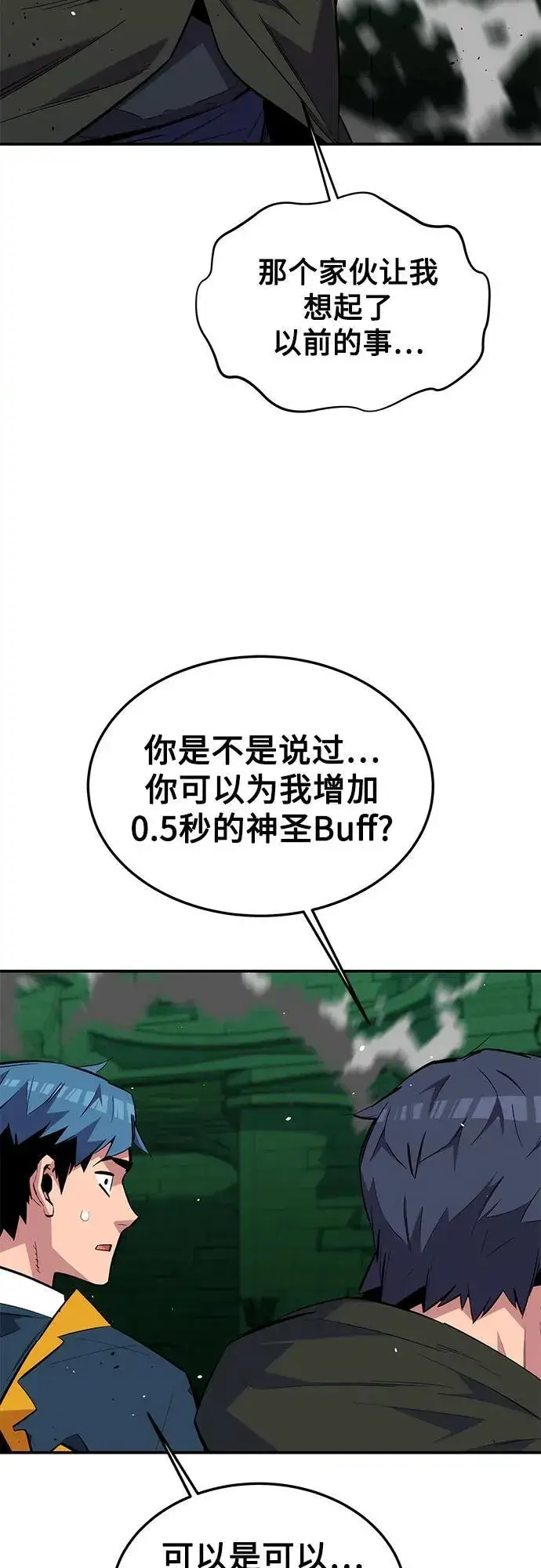 《用分身自动狩猎》[第86话] 七宗罪图42