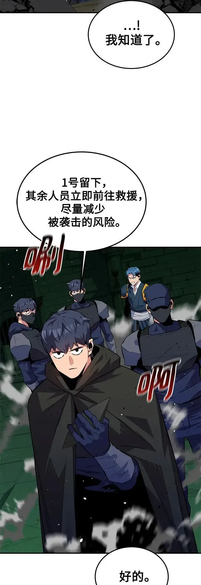 《用分身自动狩猎》[第86话] 七宗罪图44