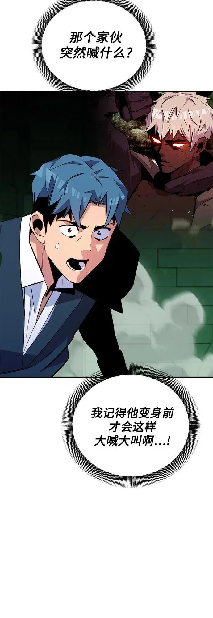 《用分身自动狩猎》[第86话] 七宗罪图57