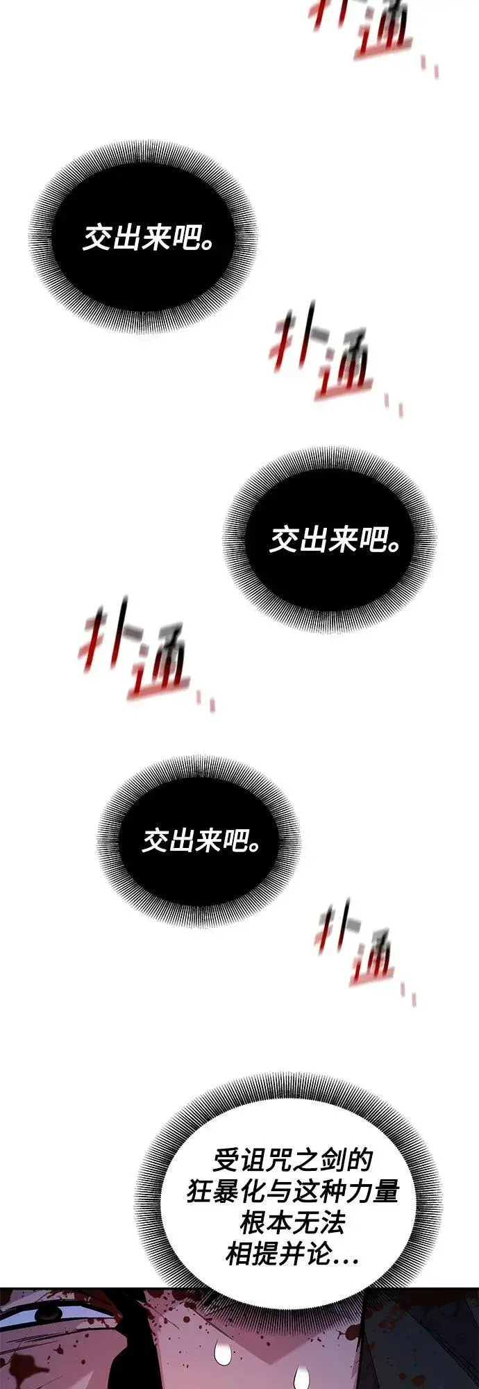 《用分身自动狩猎》[第86话] 七宗罪图59
