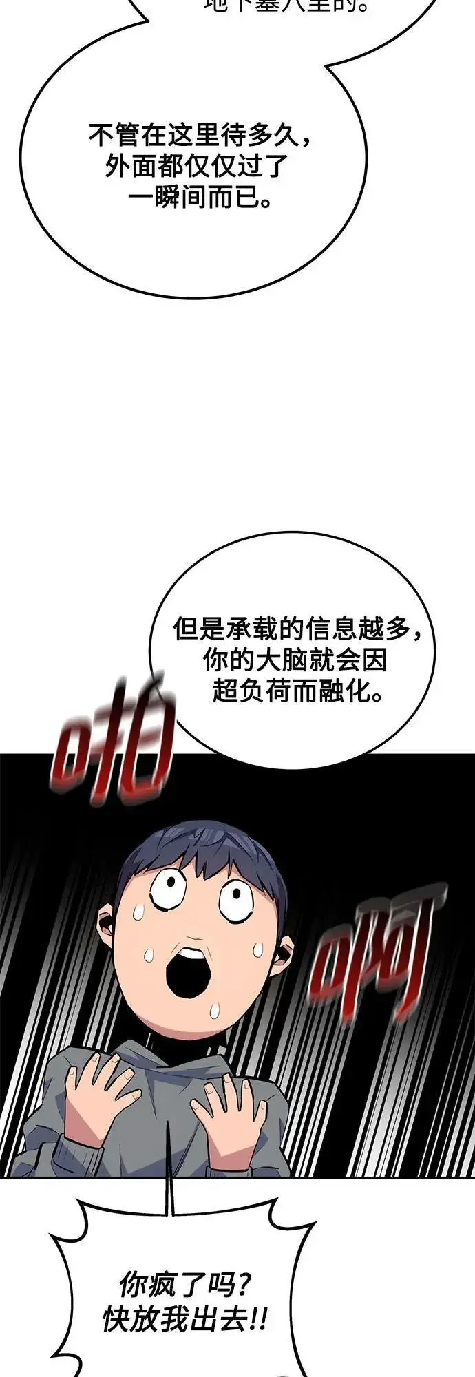 《用分身自动狩猎》[第86话] 七宗罪图6