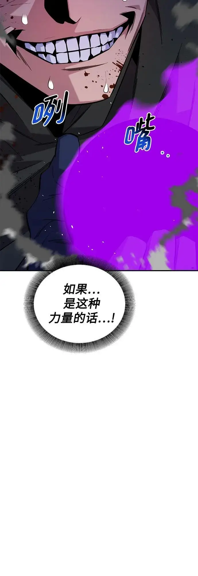 《用分身自动狩猎》[第86话] 七宗罪图60