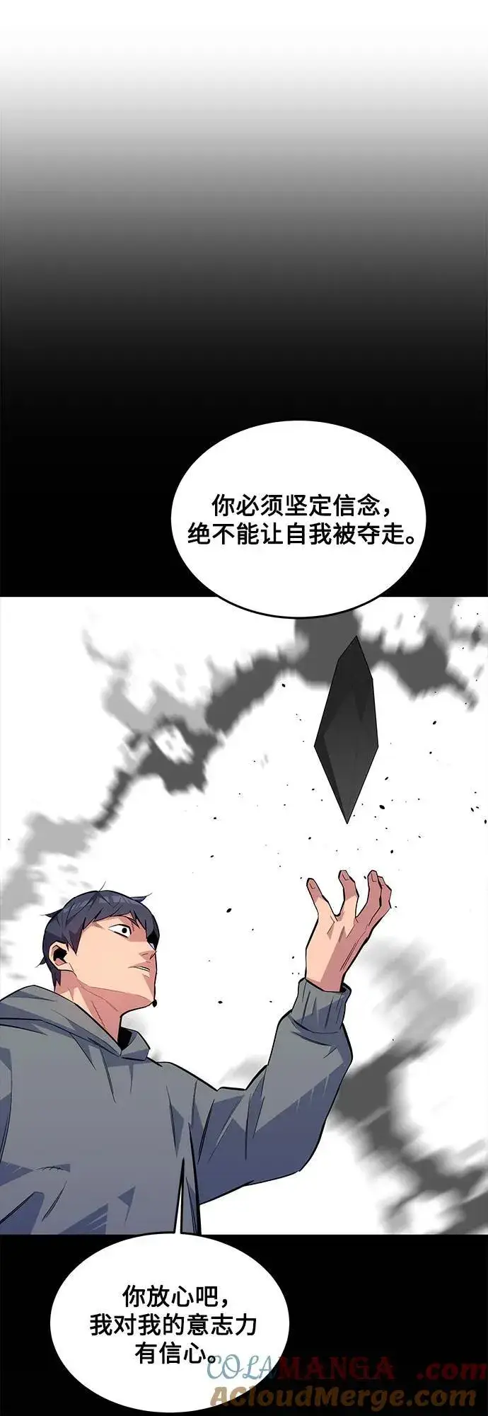 《用分身自动狩猎》[第86话] 七宗罪图64