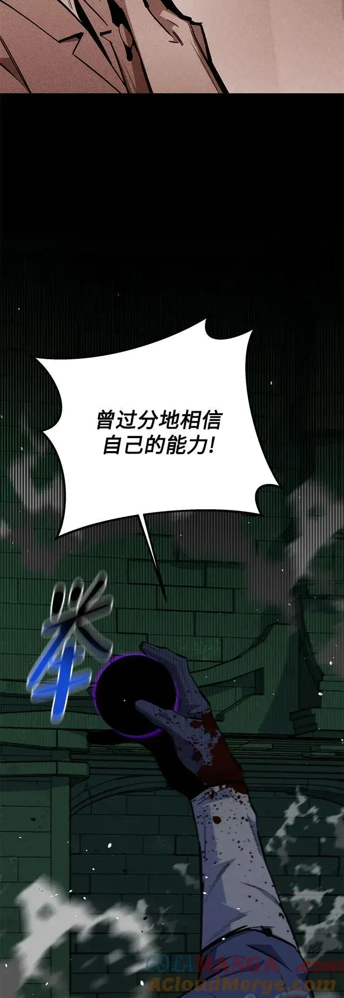 《用分身自动狩猎》[第86话] 七宗罪图70
