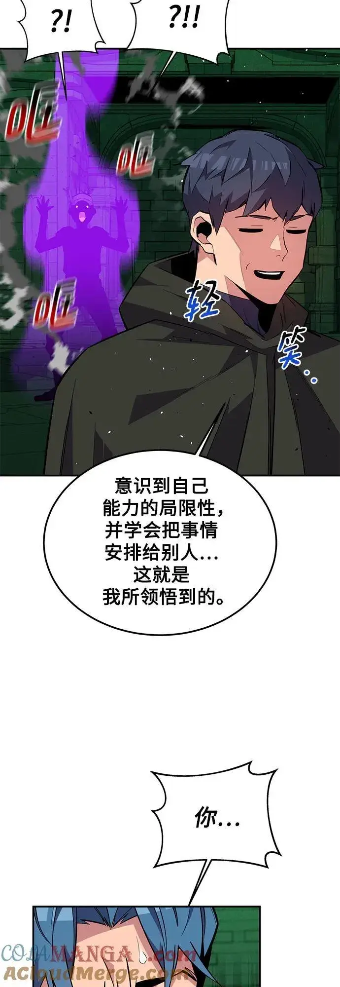 《用分身自动狩猎》[第86话] 七宗罪图73
