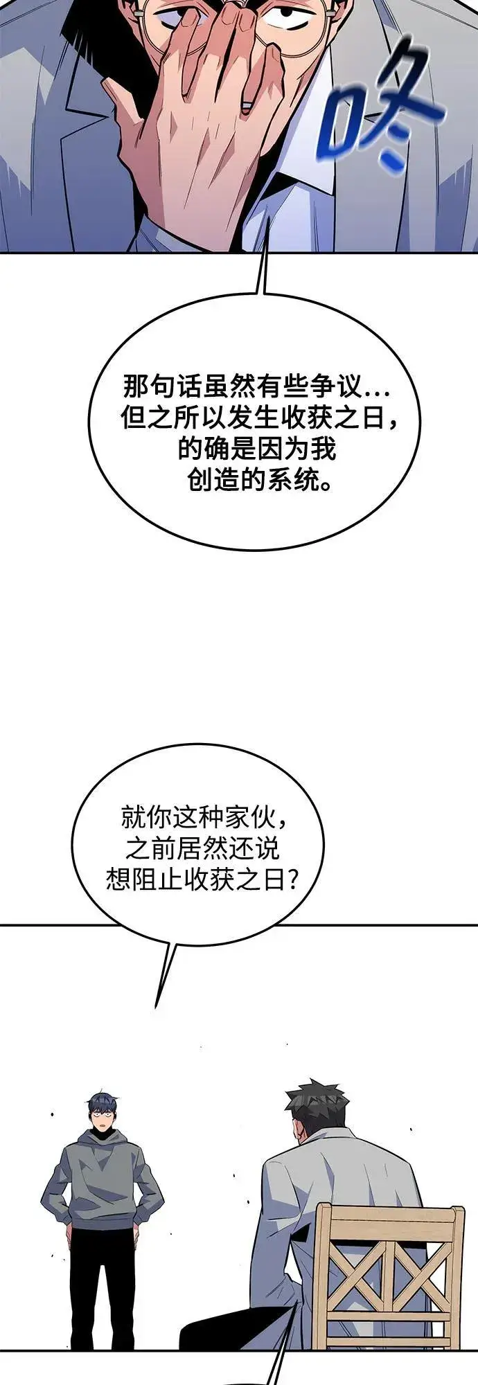 《用分身自动狩猎》[第86话] 七宗罪图8