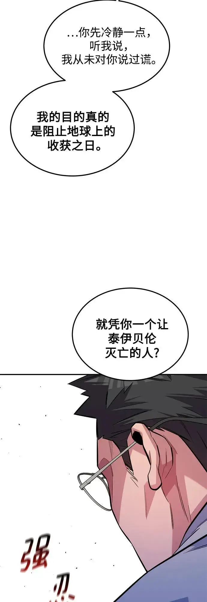 《用分身自动狩猎》[第86话] 七宗罪图9