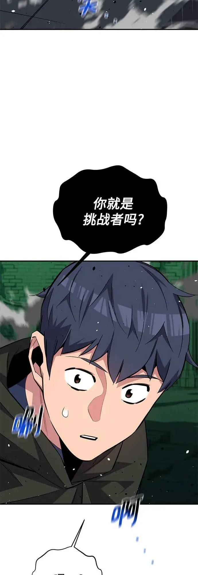 《用分身自动狩猎》[第86话] 七宗罪图92