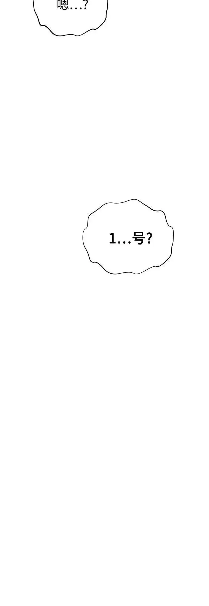 《用分身自动狩猎》[第86话] 七宗罪图93