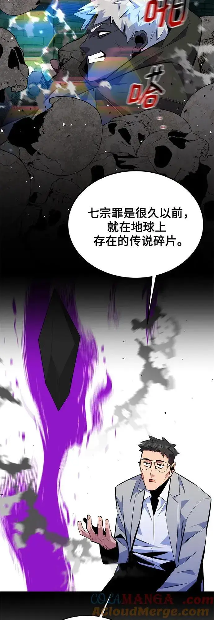 《用分身自动狩猎》[第87话] 蚕食图10