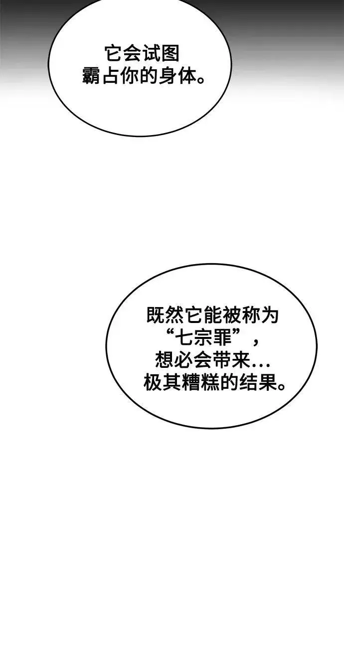 《用分身自动狩猎》[第87话] 蚕食图11