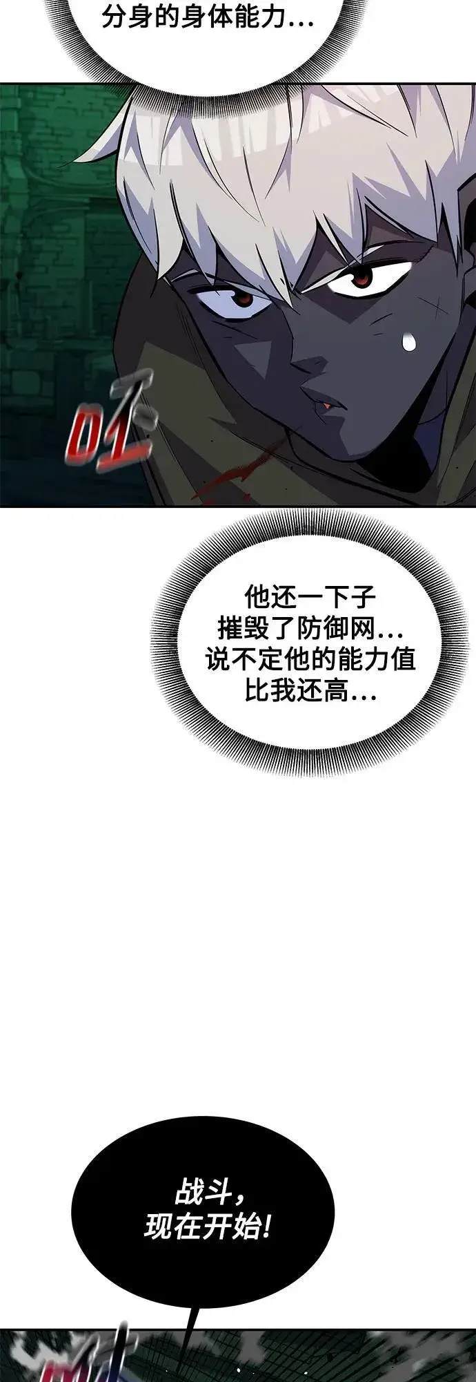 《用分身自动狩猎》[第87话] 蚕食图15