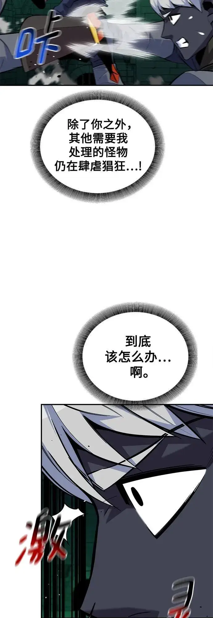 《用分身自动狩猎》[第87话] 蚕食图17