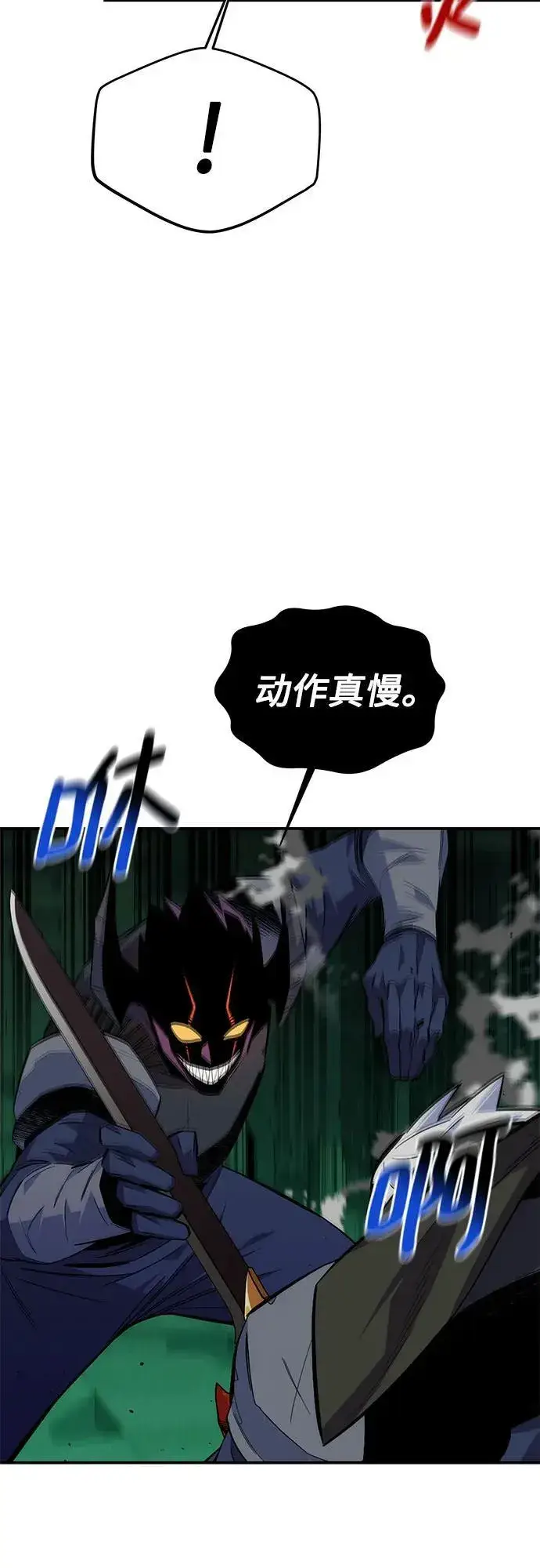《用分身自动狩猎》[第87话] 蚕食图18