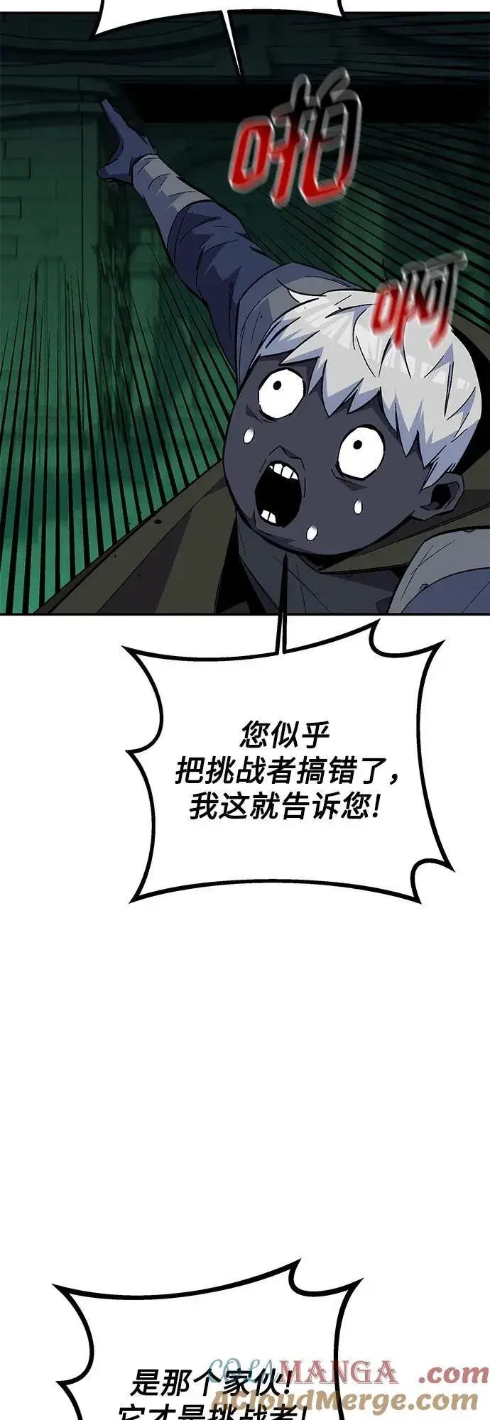 《用分身自动狩猎》[第87话] 蚕食图22
