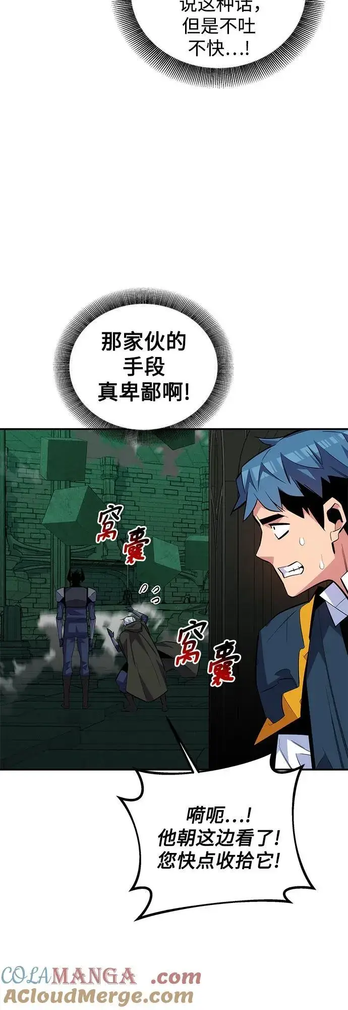 《用分身自动狩猎》[第87话] 蚕食图25