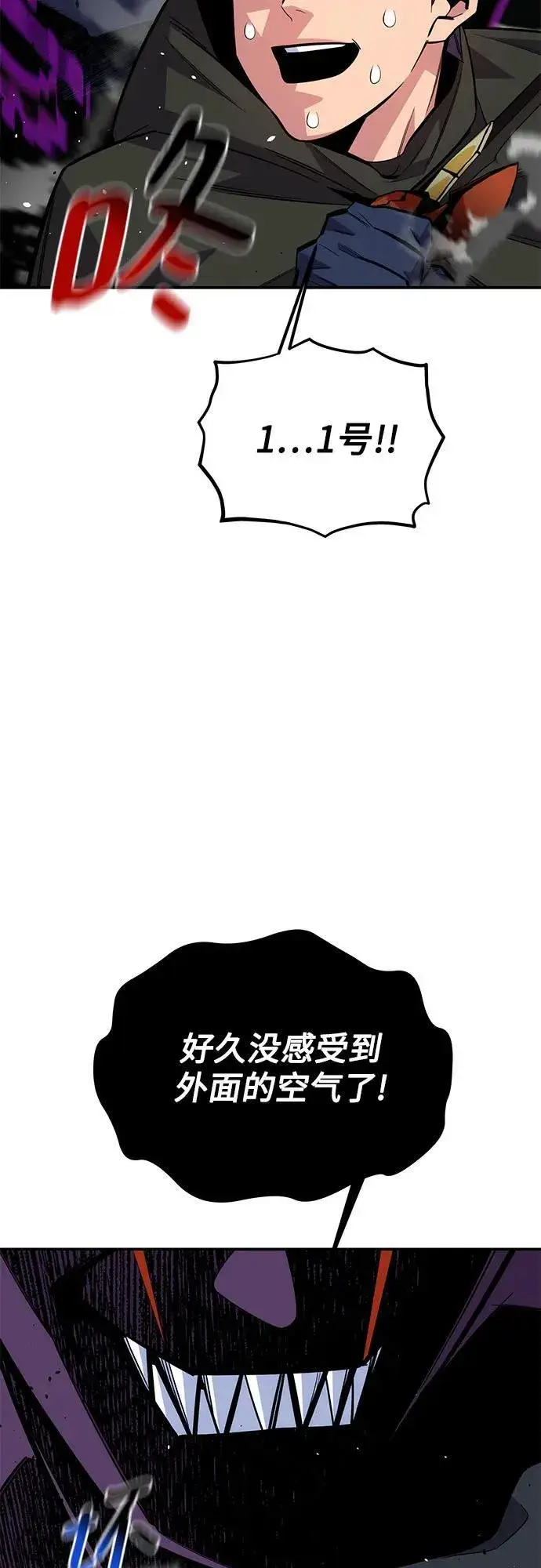 《用分身自动狩猎》[第87话] 蚕食图3
