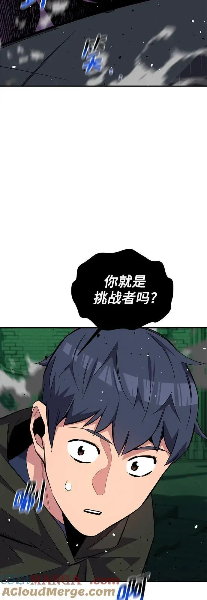 《用分身自动狩猎》[第87话] 蚕食图4