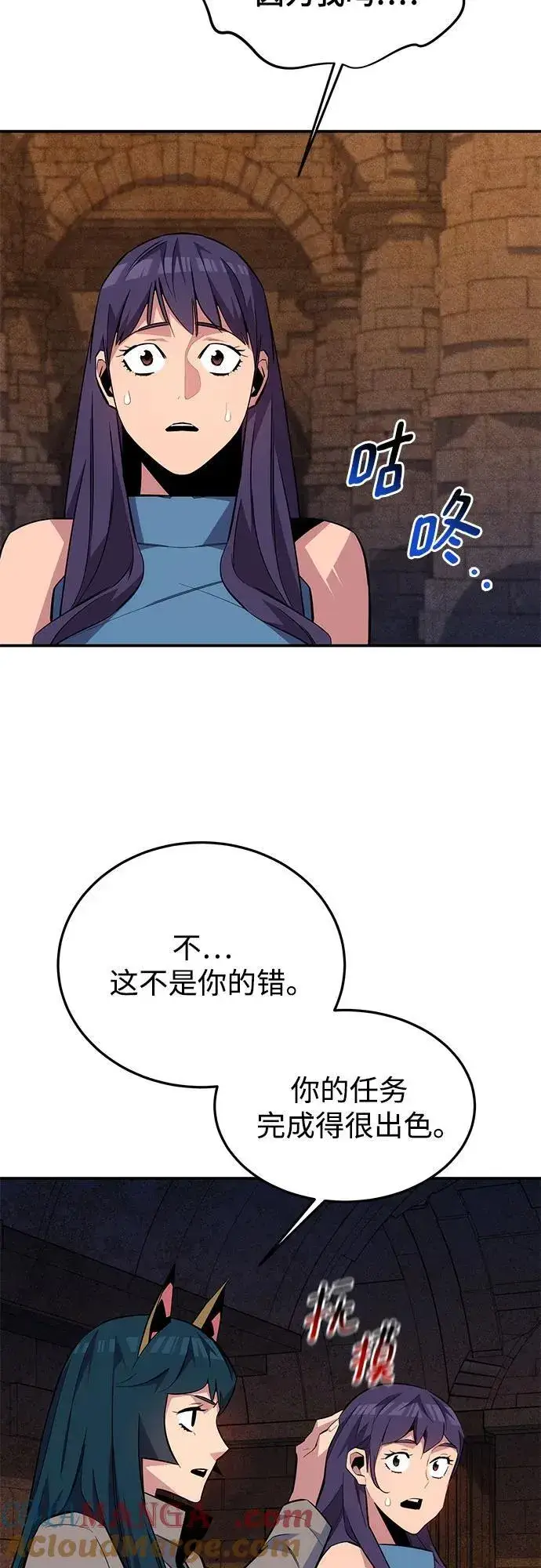 《用分身自动狩猎》[第87话] 蚕食图43
