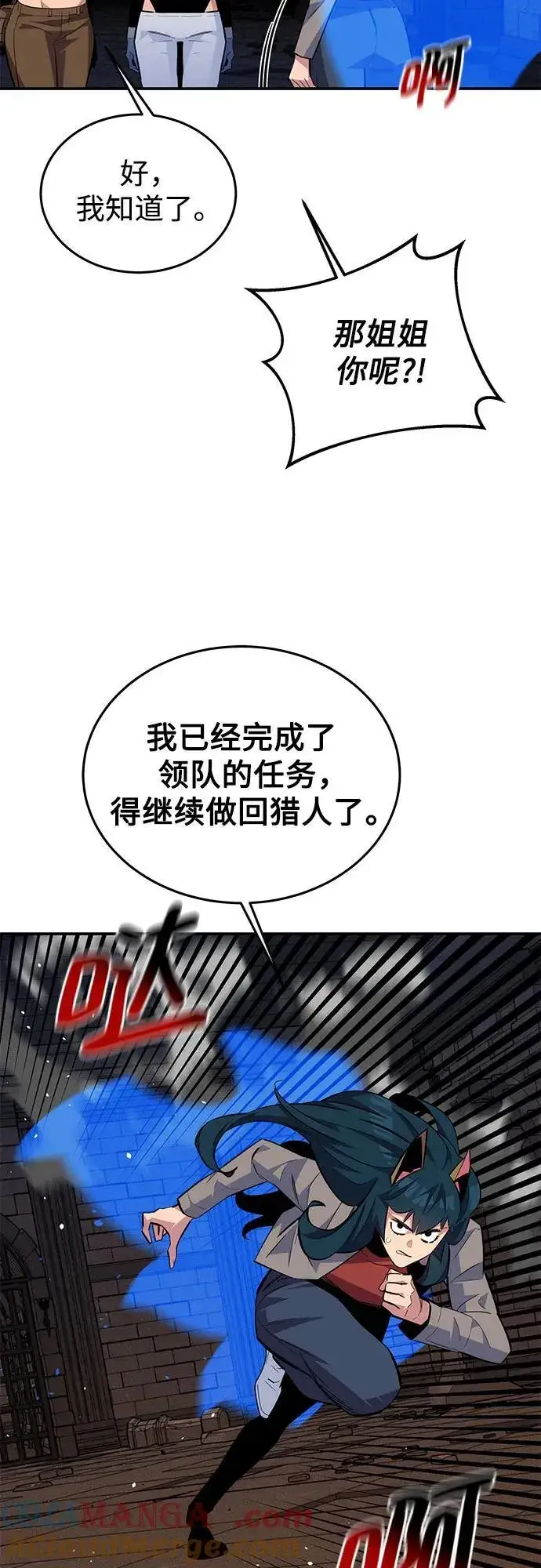 《用分身自动狩猎》[第87话] 蚕食图46