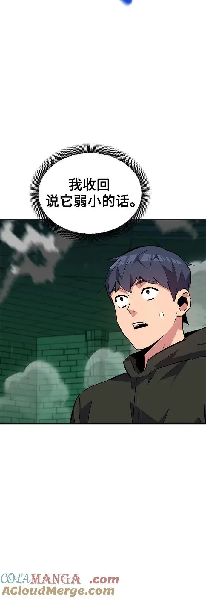 《用分身自动狩猎》[第87话] 蚕食图49