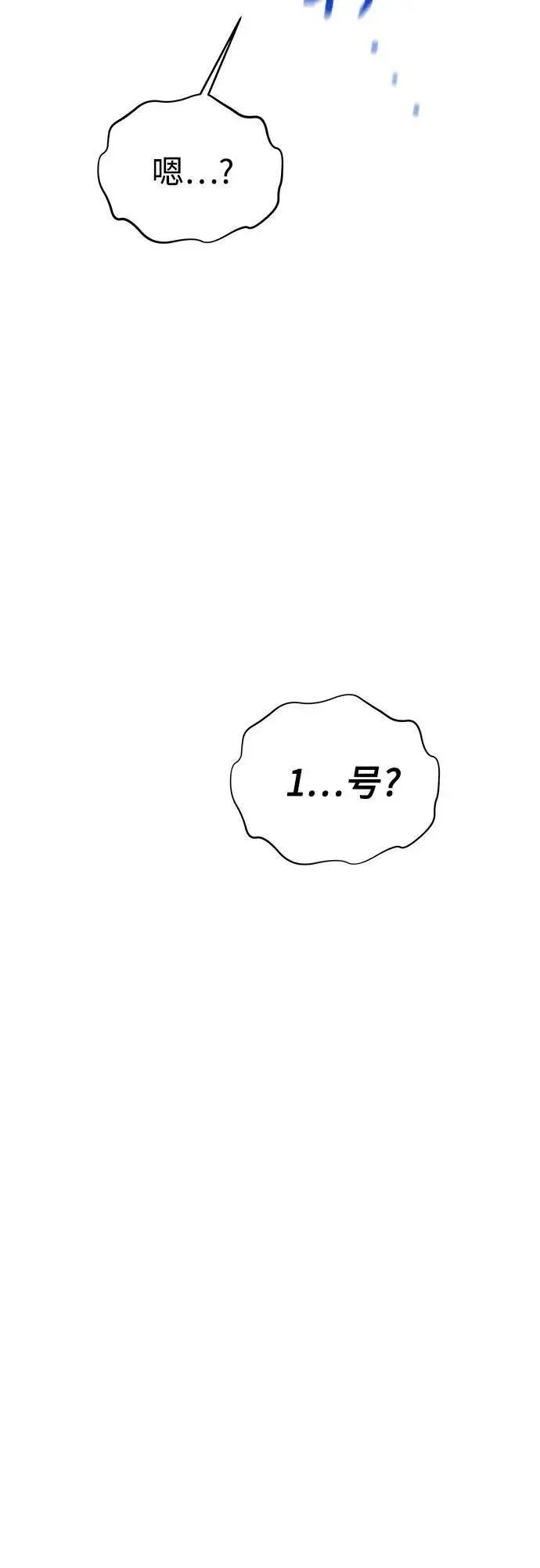 《用分身自动狩猎》[第87话] 蚕食图5