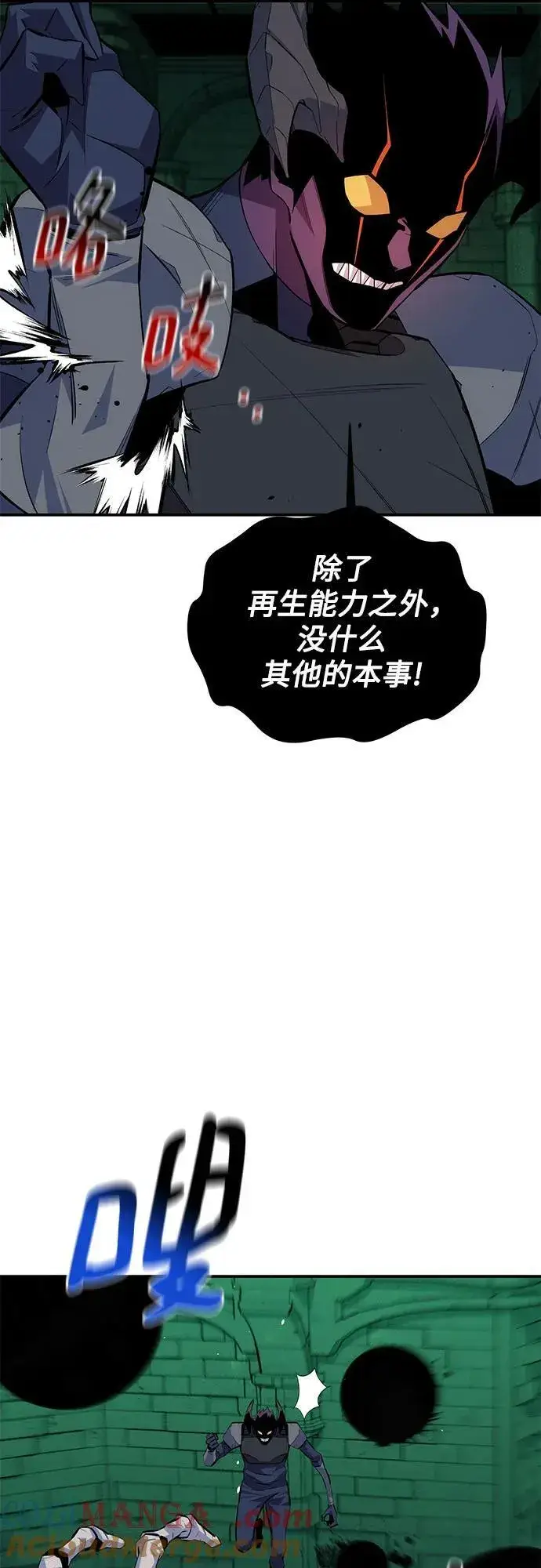 《用分身自动狩猎》[第87话] 蚕食图52