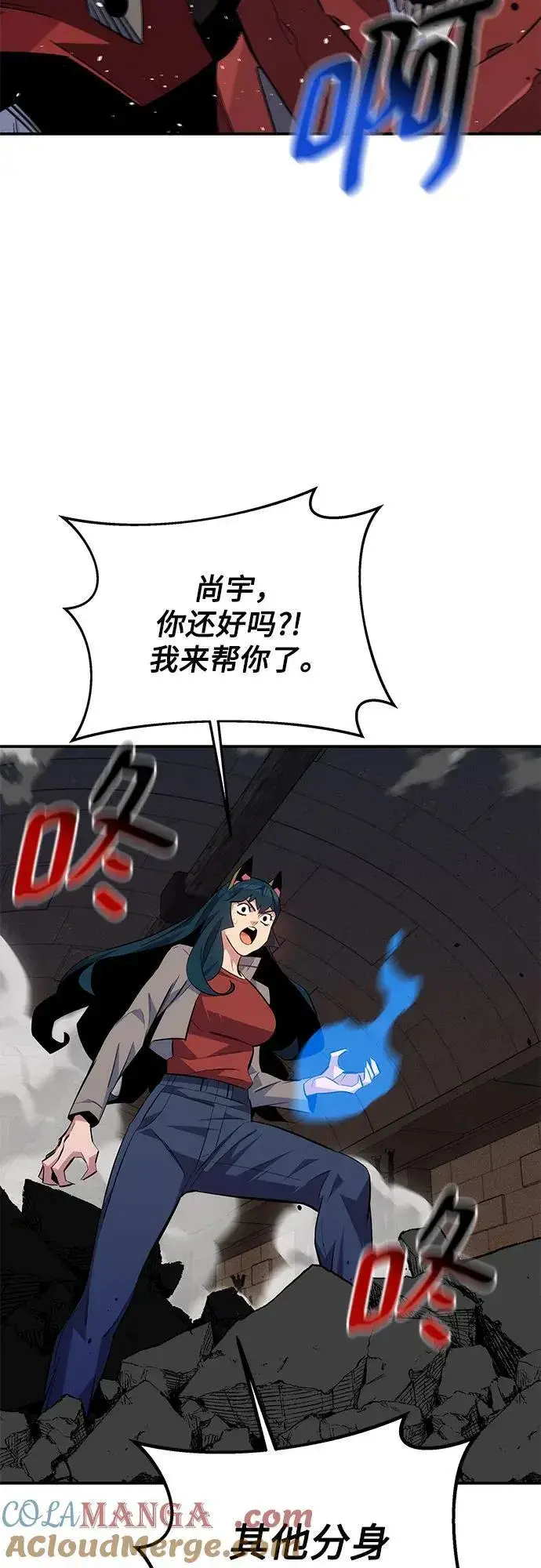 《用分身自动狩猎》[第87话] 蚕食图55