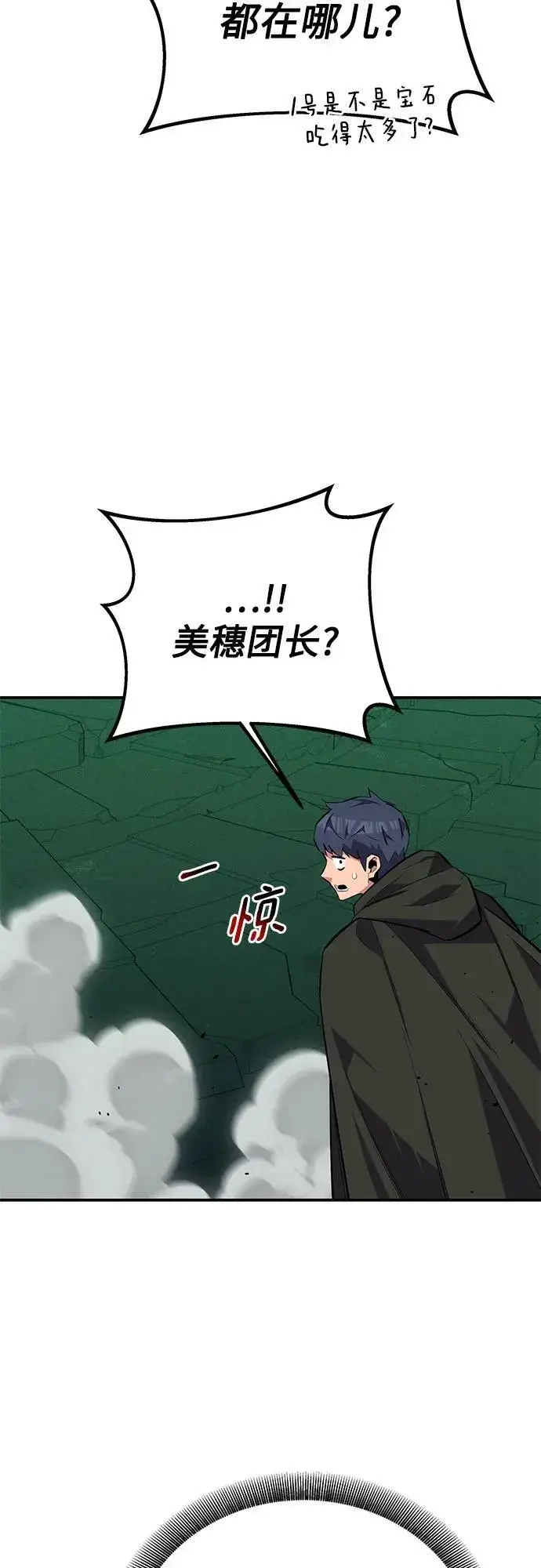 《用分身自动狩猎》[第87话] 蚕食图56