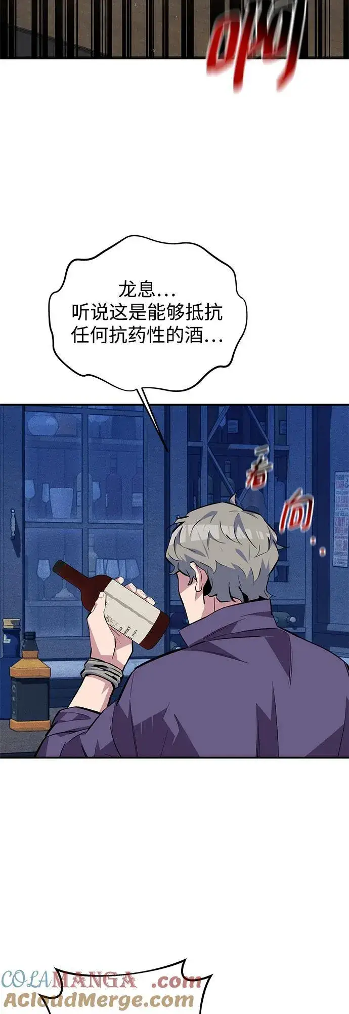《用分身自动狩猎》[第87话] 蚕食图64