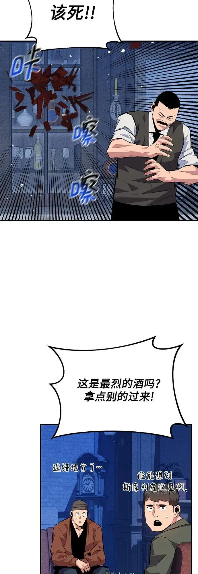 《用分身自动狩猎》[第87话] 蚕食图65