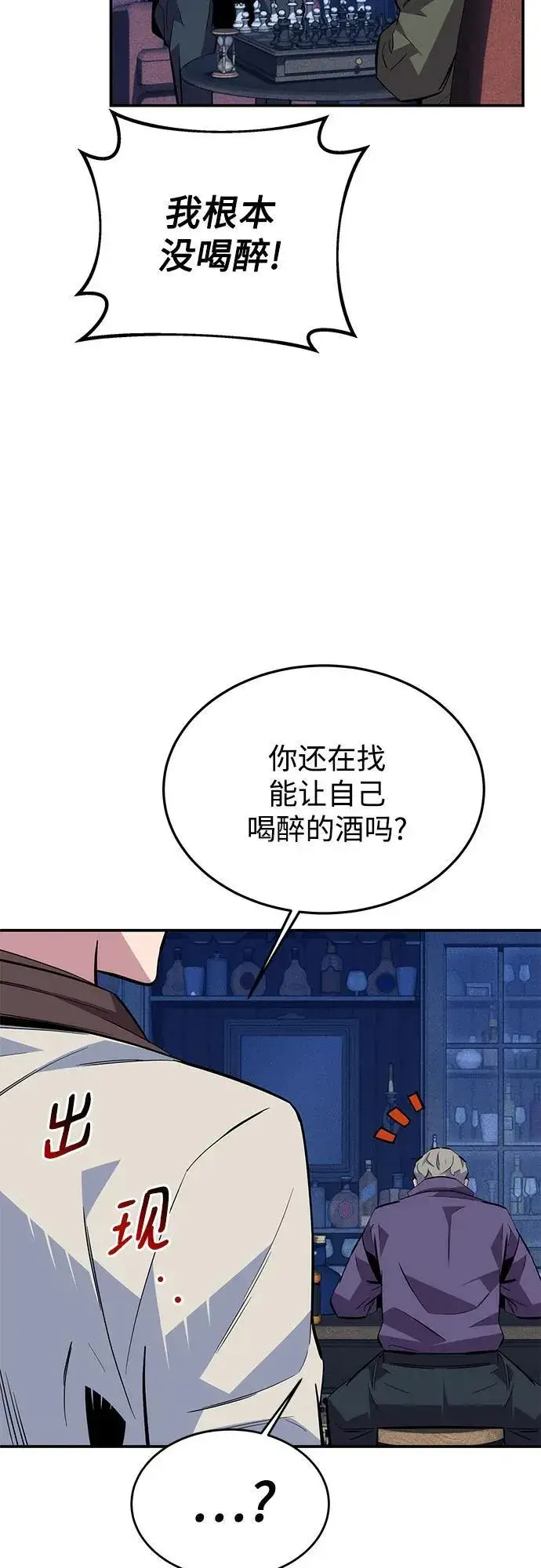 《用分身自动狩猎》[第87话] 蚕食图66