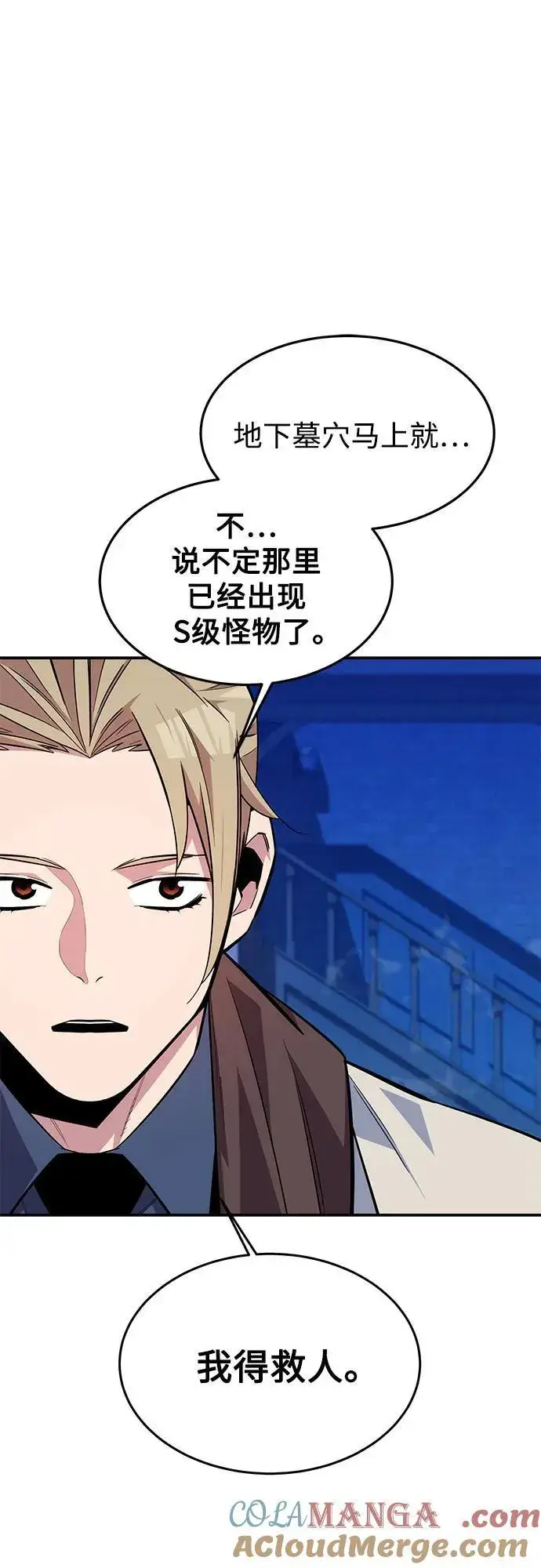 《用分身自动狩猎》[第87话] 蚕食图70