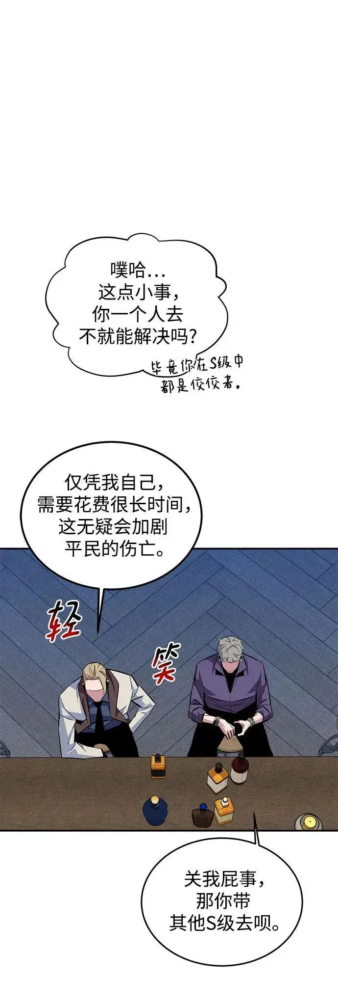 《用分身自动狩猎》[第87话] 蚕食图71