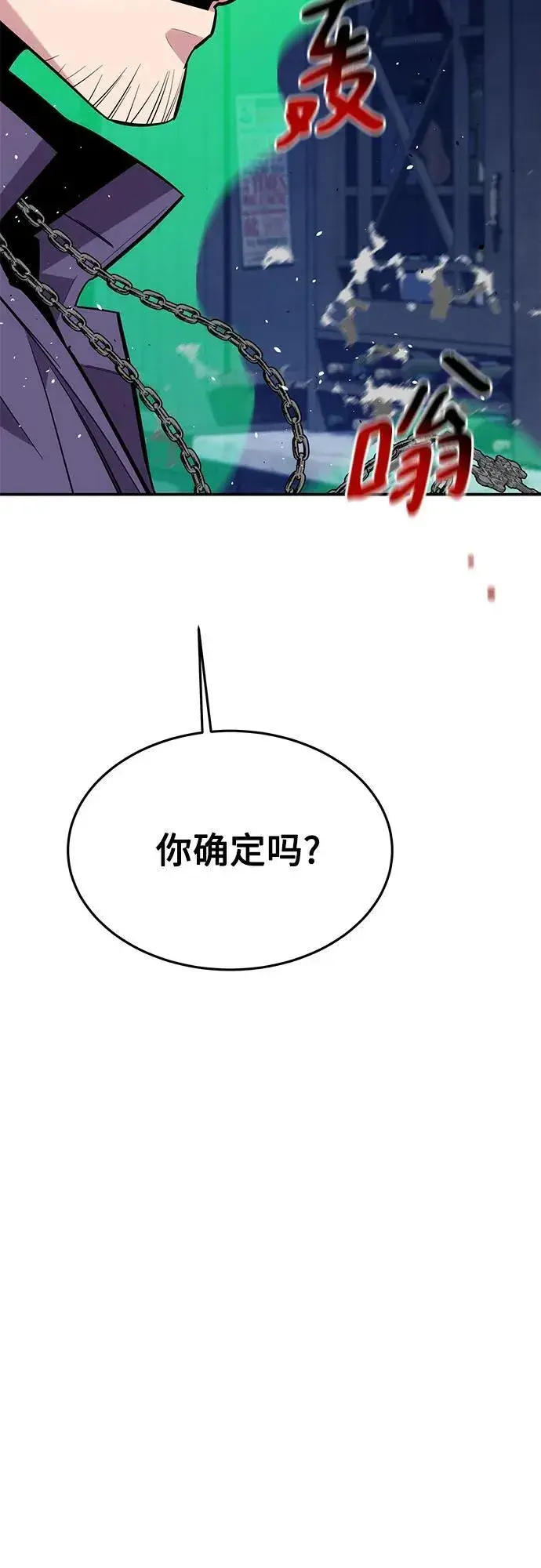 《用分身自动狩猎》[第87话] 蚕食图74
