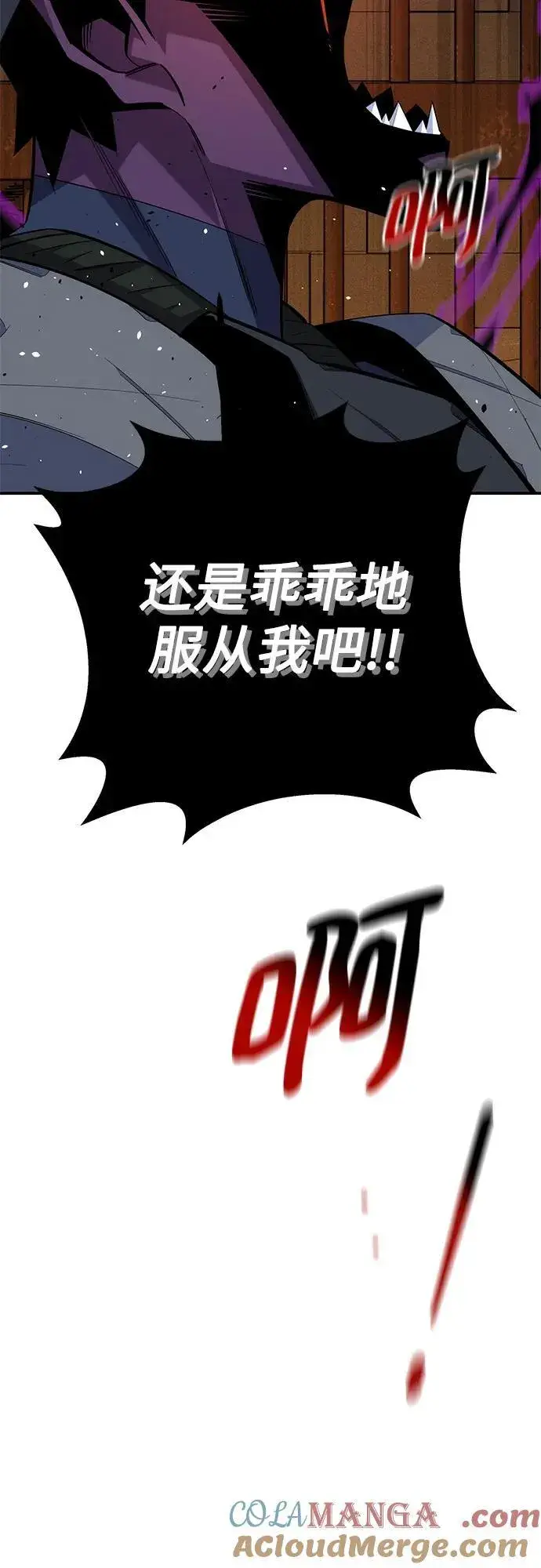 《用分身自动狩猎》[第87话] 蚕食图79