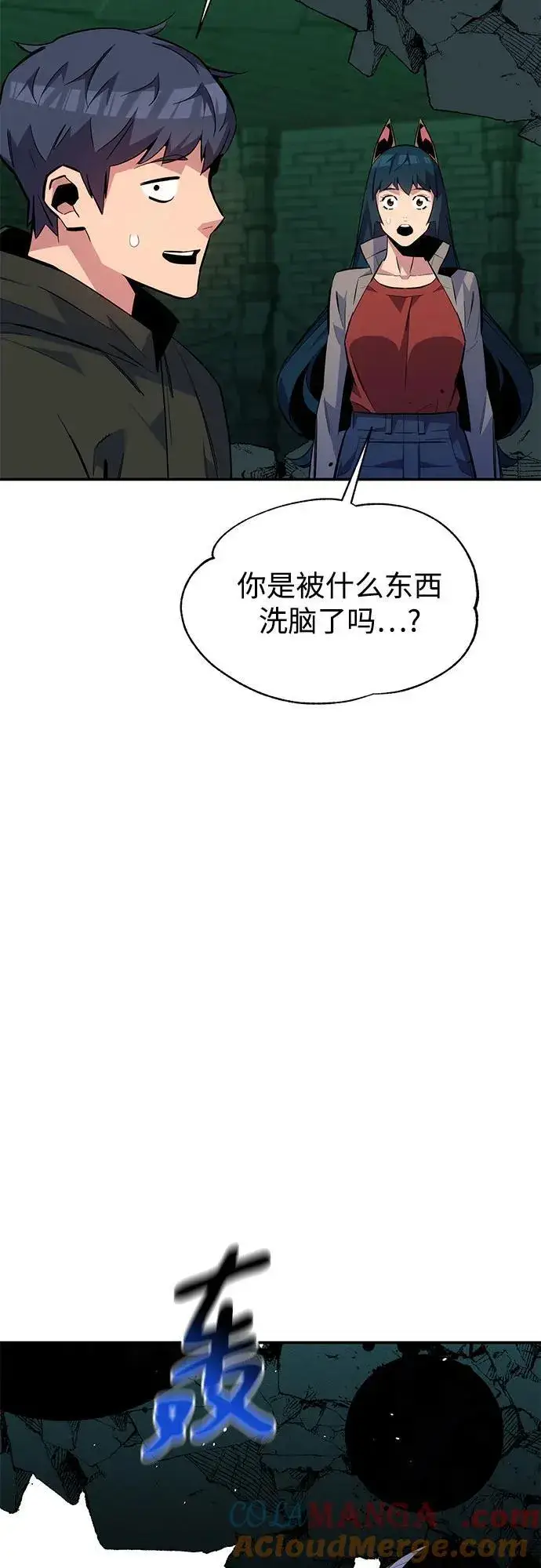 《用分身自动狩猎》[第88话] S级派对图10