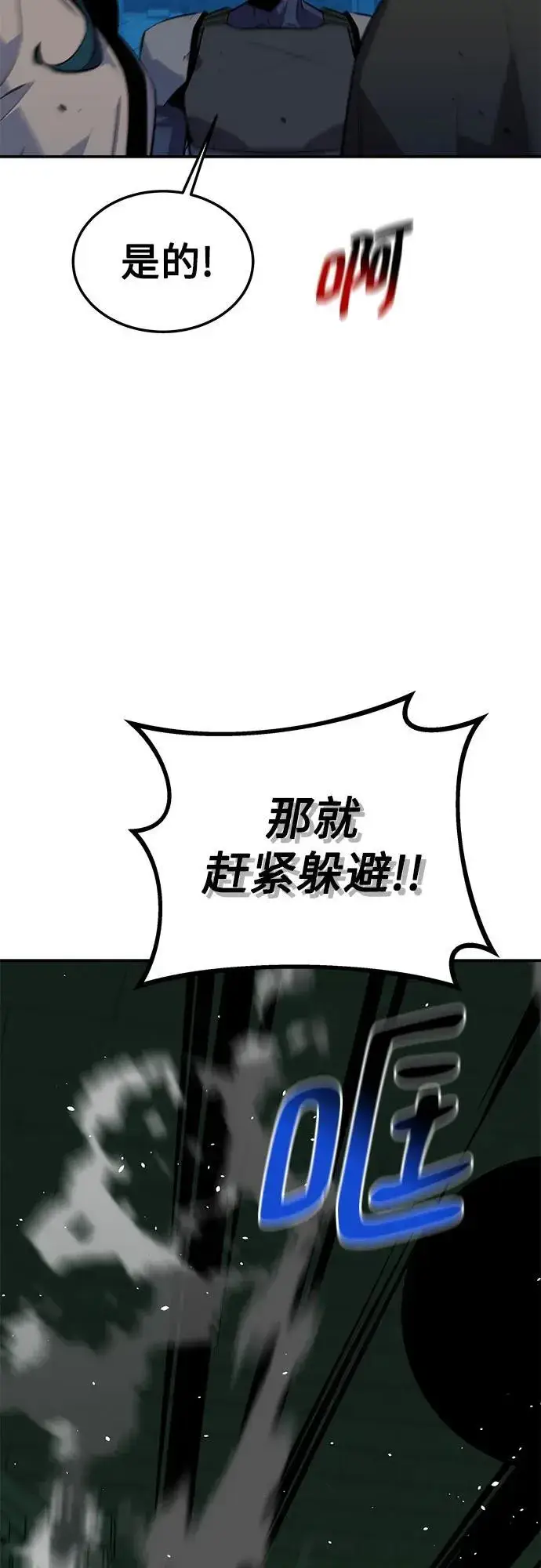 《用分身自动狩猎》[第88话] S级派对图14