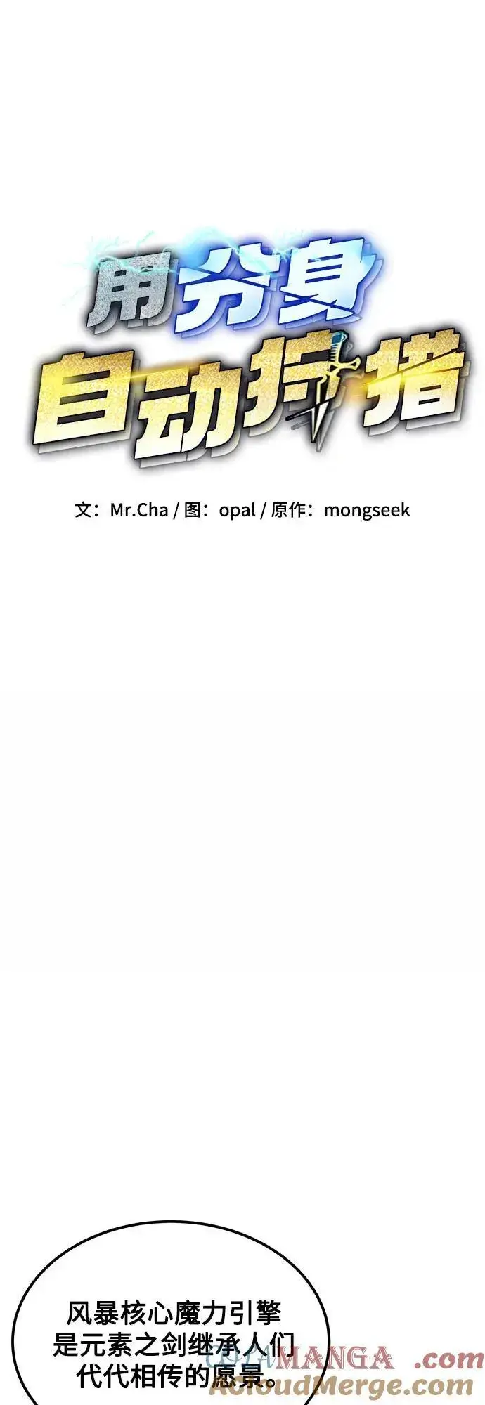 《用分身自动狩猎》[第88话] S级派对图16