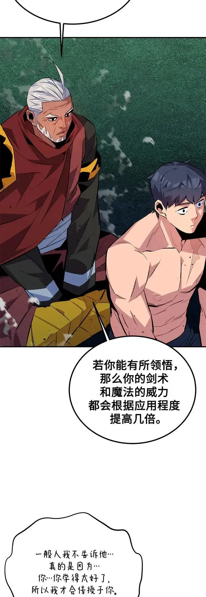 《用分身自动狩猎》[第88话] S级派对图17