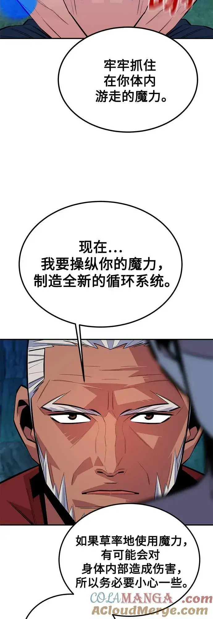 《用分身自动狩猎》[第88话] S级派对图19