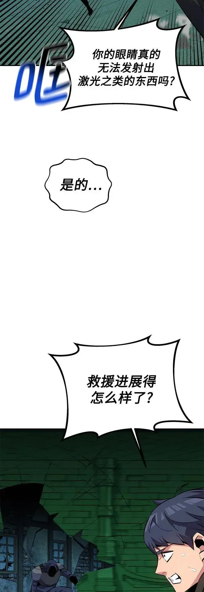 《用分身自动狩猎》[第88话] S级派对图23