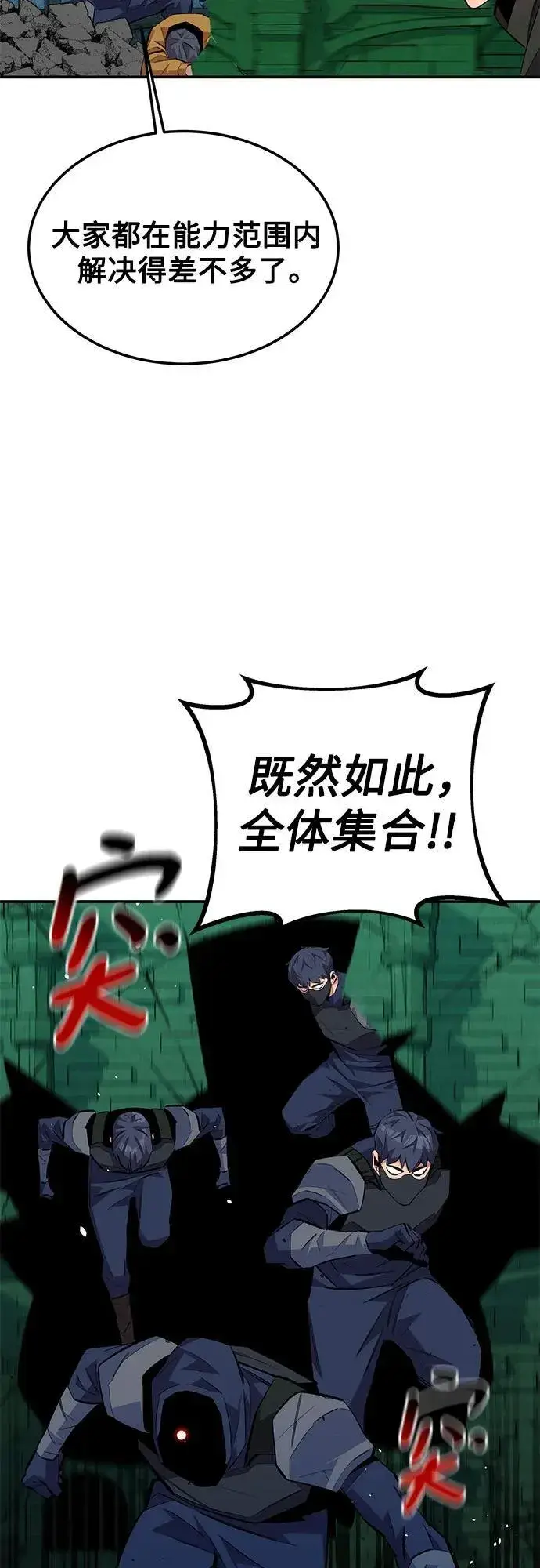 《用分身自动狩猎》[第88话] S级派对图24