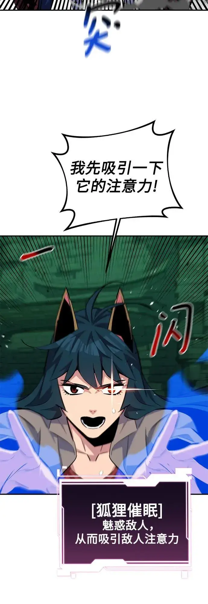 《用分身自动狩猎》[第88话] S级派对图26