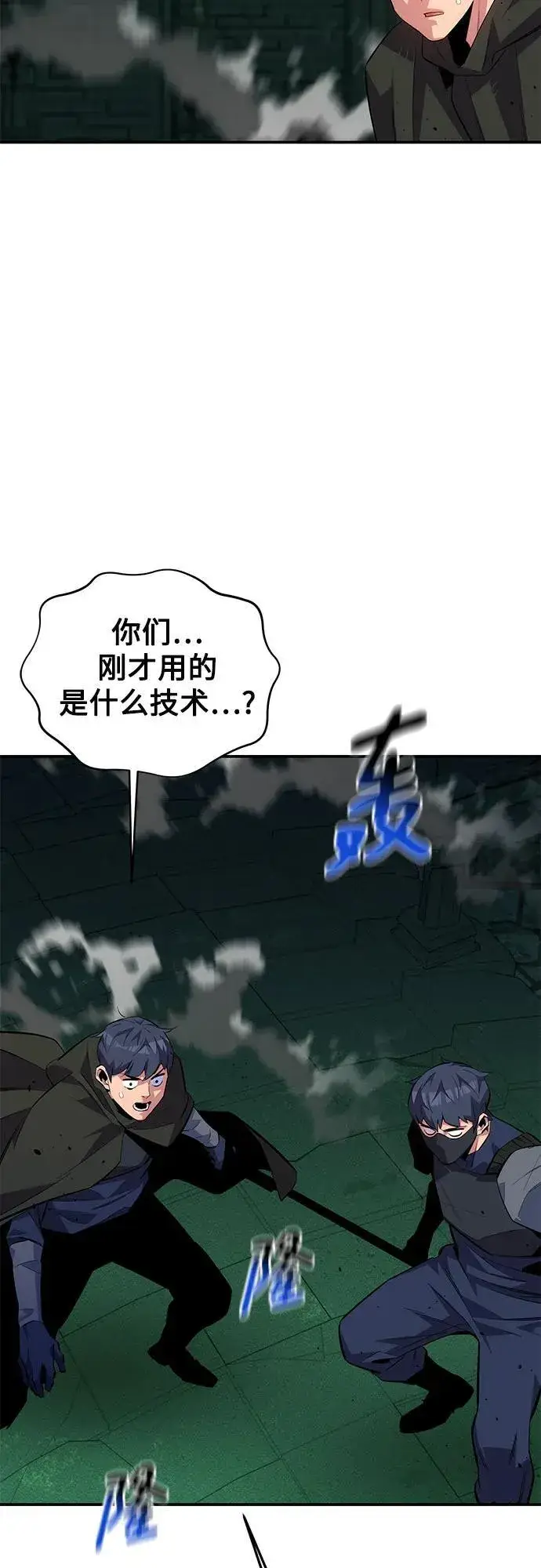 《用分身自动狩猎》[第88话] S级派对图44