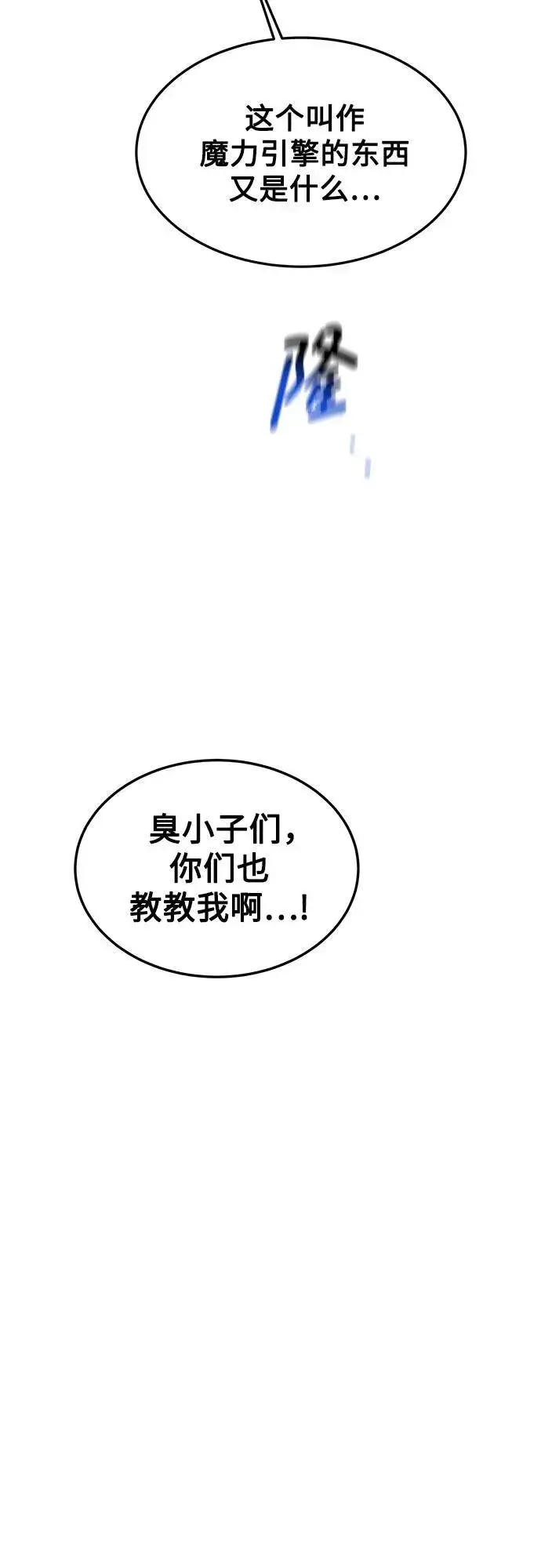 《用分身自动狩猎》[第88话] S级派对图45