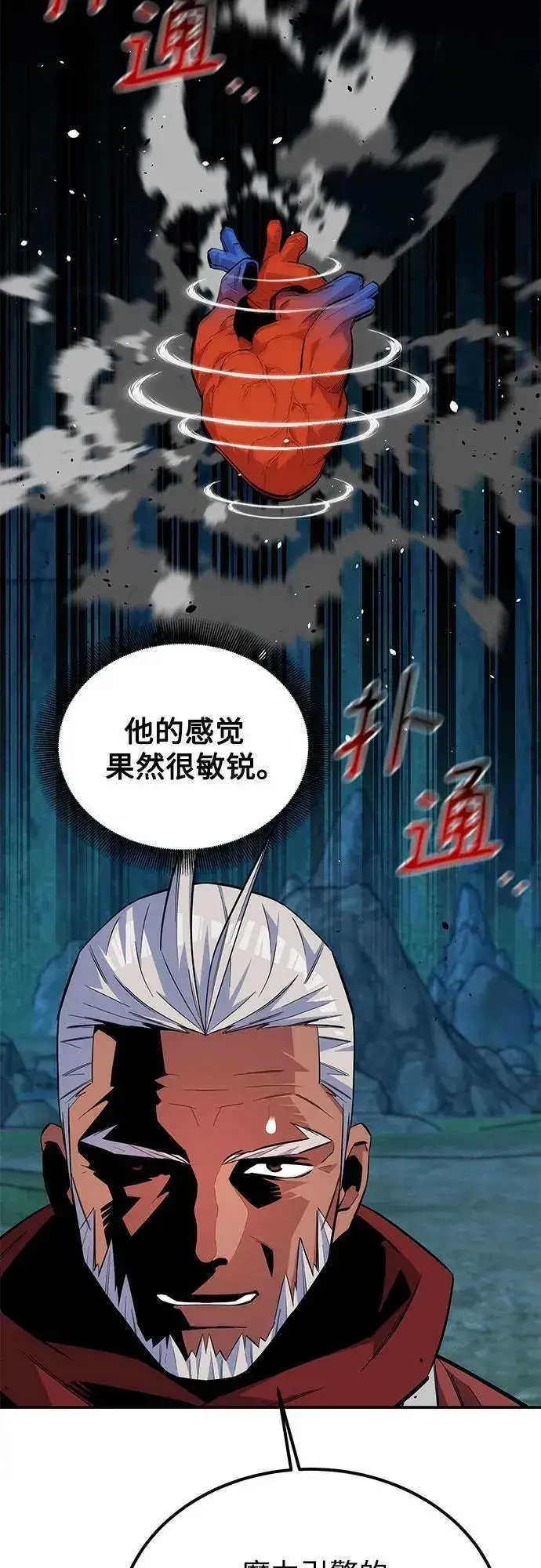 《用分身自动狩猎》[第88话] S级派对图47